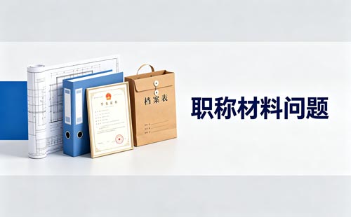 贵州技工教师职称材料文件命名